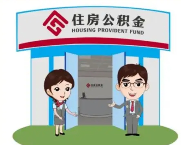 禹州公积金怎么退出来在哪里退（怎样退公积金）
